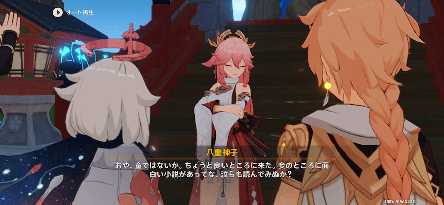 鳴神大社に行って八重神子と会う