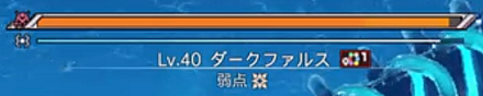 ダークファルスの弱点属性は光属性