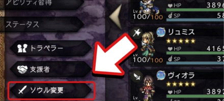 ソウルを付与