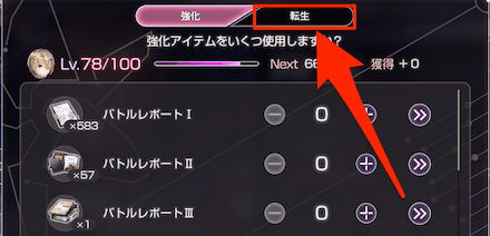 転生のやり方とステータスボーナス