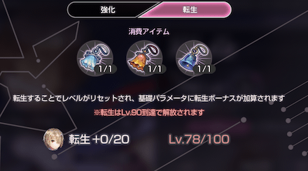 転生のやり方とステータスボーナス