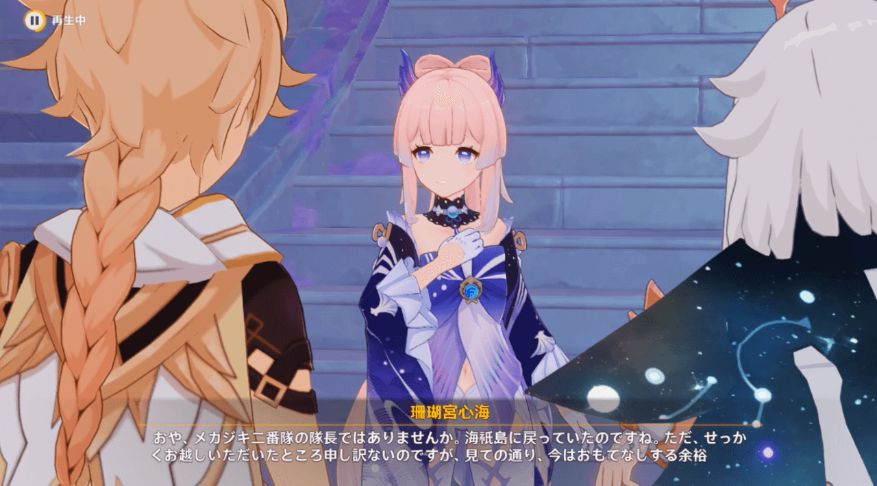 珊瑚宮に行き、心海と会話する
