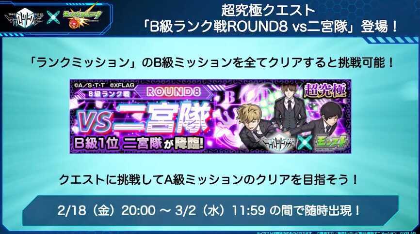 二宮隊 降臨情報