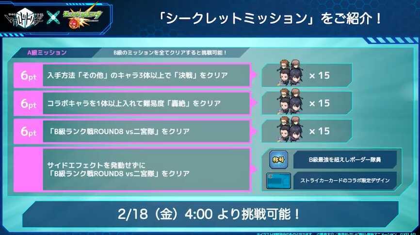 シークレットミッション