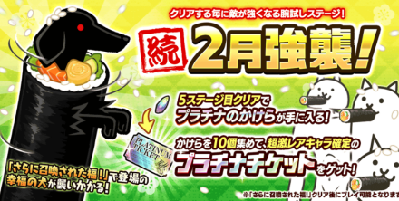 続2月強襲バナー