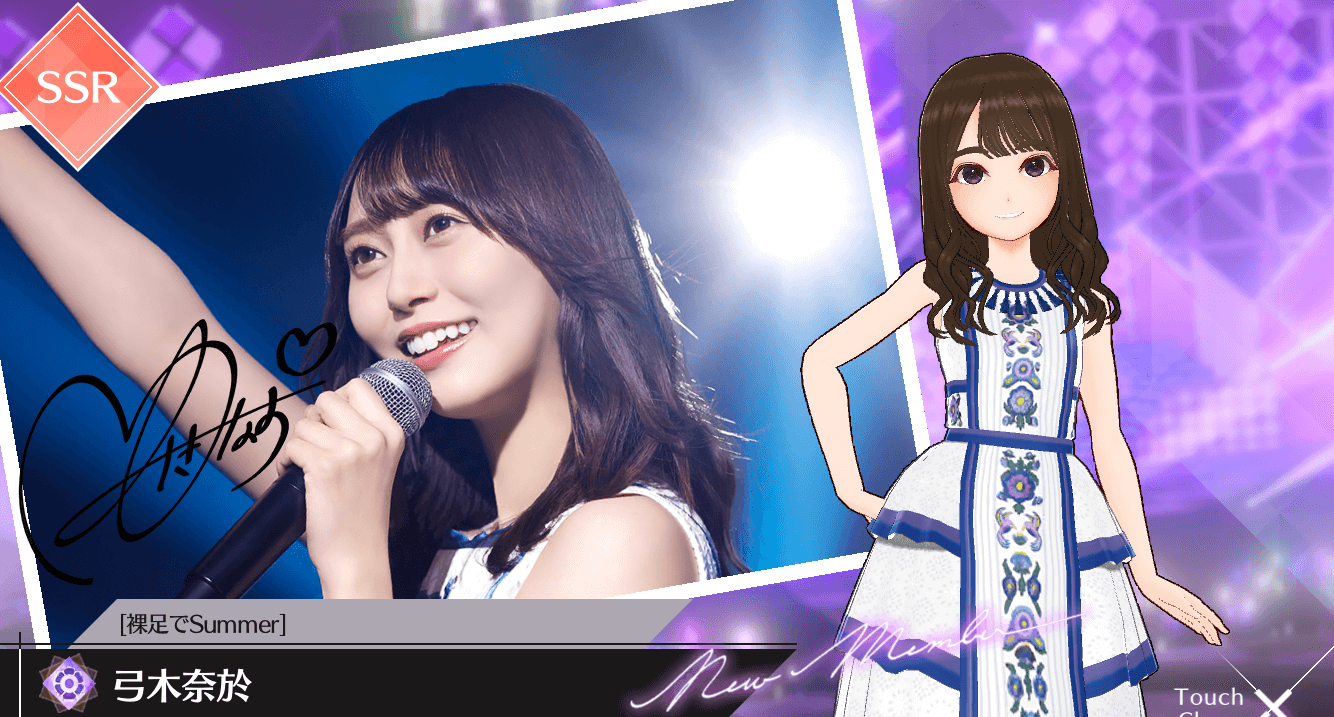 【裸足でSummer】弓木 奈於の画像