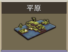 平原.png