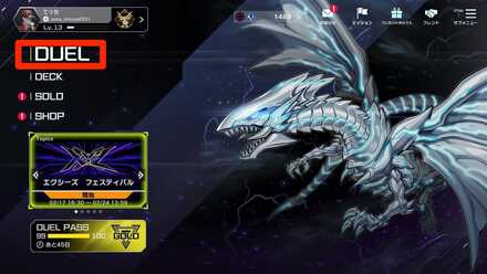 ①デュエルメニューを選択