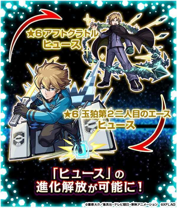 ヒュース進化解放