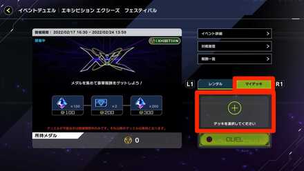 ③マイデッキ→デッキ作成を選択