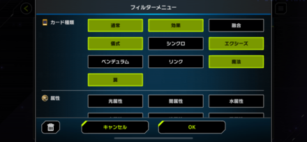 ⑥シンクロやリンクモンスター等を絞る
