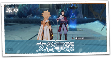 文谷事案の画像