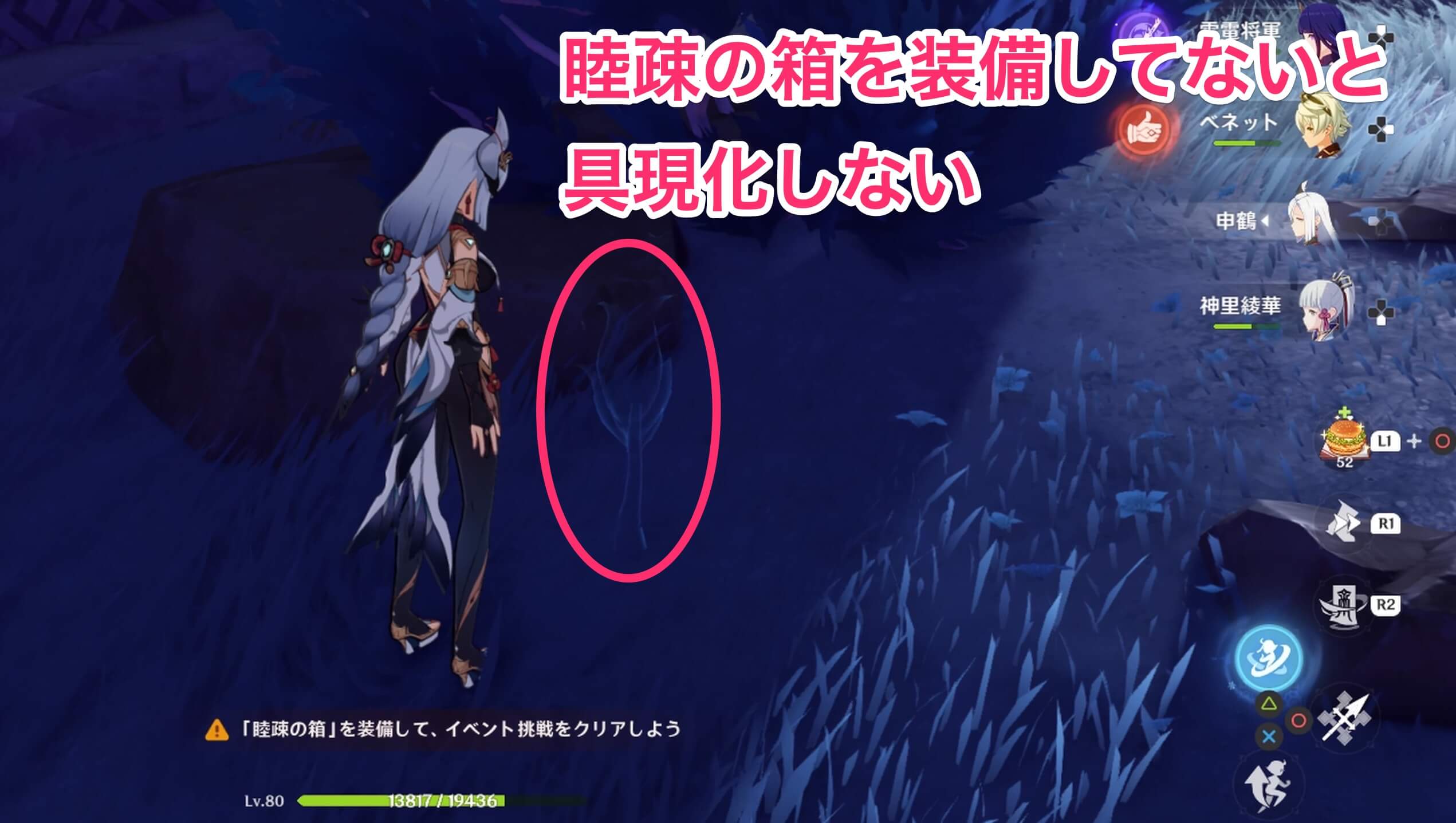 睦疎の箱を装備してない状態