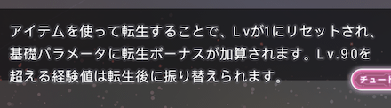 転生のやり方とステータスボーナス