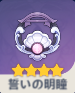 誓いの明瞳の画像