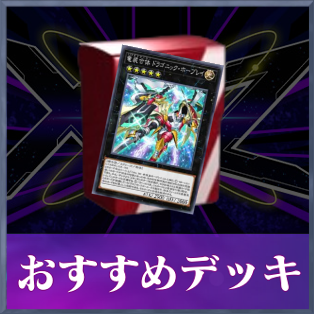 マスターデュエル エクシーズフェスティバルのおすすめデッキと報酬 遊戯王 ゲームエイト