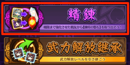 精錬で戦友から抽出できる