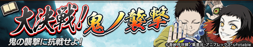 大決戦ステージ①バナー