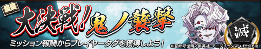 大決戦ステージ③バナー