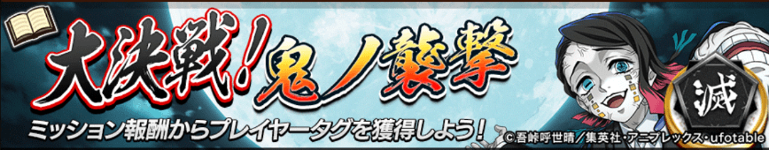 大決戦ステージ④バナー