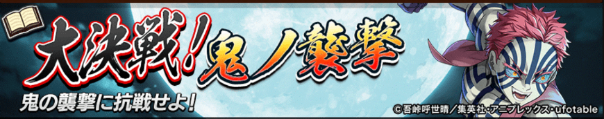 大決戦ステージ⑤バナー