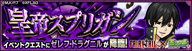 ゼレフ降臨の攻略