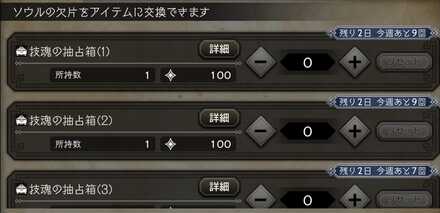 交換所 ソウルの欠片