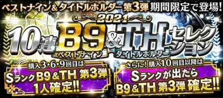 ベストナイン&タイトルホルダーの画像