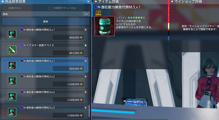 潜在能力解放代用　マイショップ