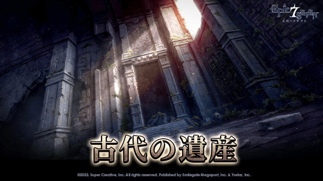 古代の遺産の画像①