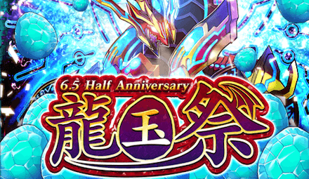 6.5周年キャンペーンでやるべきこと