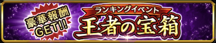 ジェム消費を競うランキング
