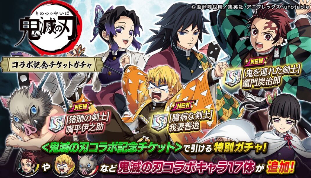 コラボチケットガチャ