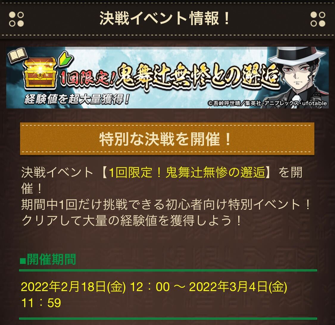 大量に経験値を獲得できる決戦クエストの画像