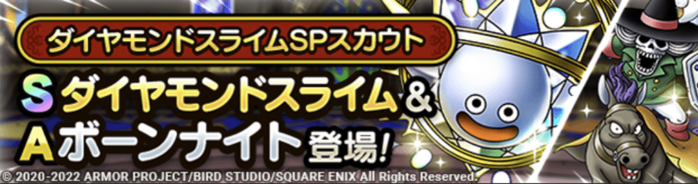 ダイヤモンドスライムガチャの画像