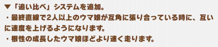 追い比べシステム
