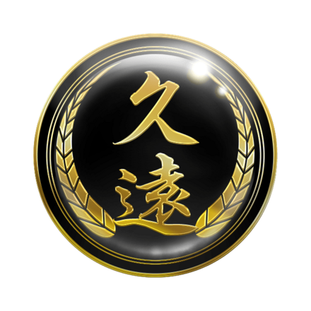 幻極代紋【久遠】