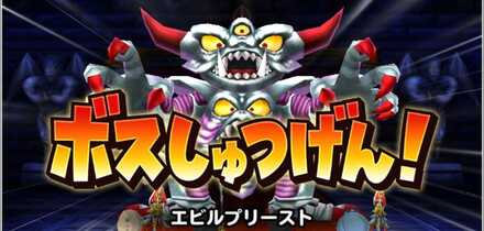 エビルプリーストの画像