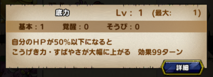 HP50%以下で底力