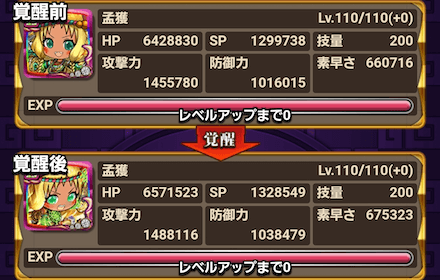 戦友を覚醒/アップグレードする