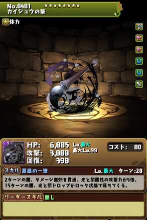 カイシュウ装備