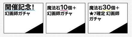 ログインボーナスや確定ガチャが存在