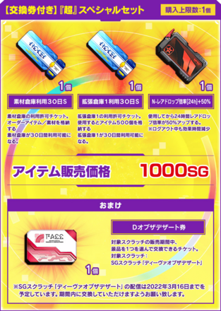 Dオブザデザート付きアイテムセット