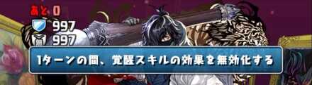 カイシュウ覚醒無効