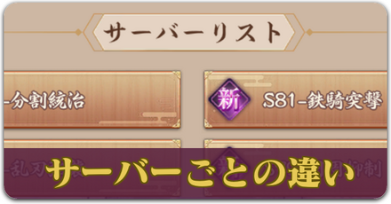 サーバー違いサムネ