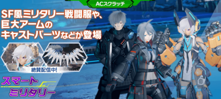 スマートミリタリー