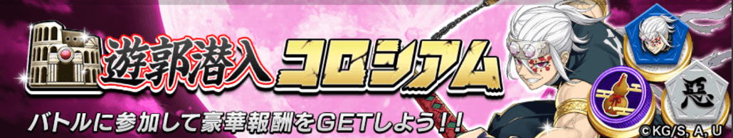 遊郭潜入任務＿バナー