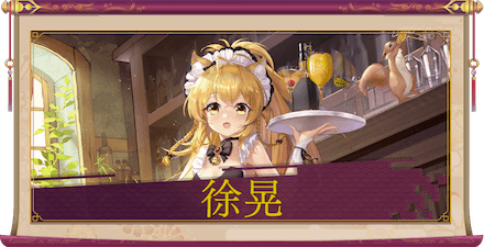 徐晃(UR)のアイキャッチ