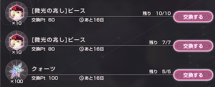 メダルが集まったら交換所で神崎や素材を入手!