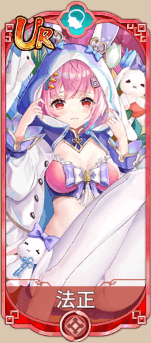 法正（UR）図鑑アイコン